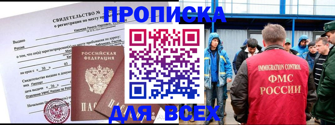 временная регистрация в квартире в Кургане