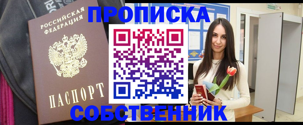 прописка иностранных граждан в Кургане