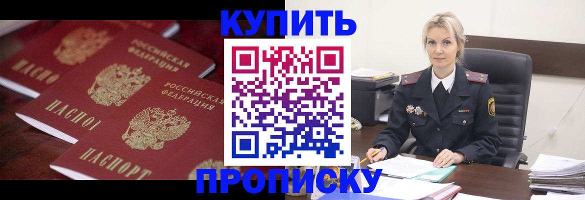прописка для школы в Кургане
